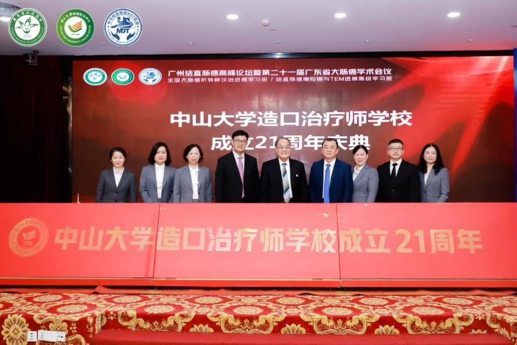 中山大学造口治疗师学校成立21周年庆典.webp.jpg