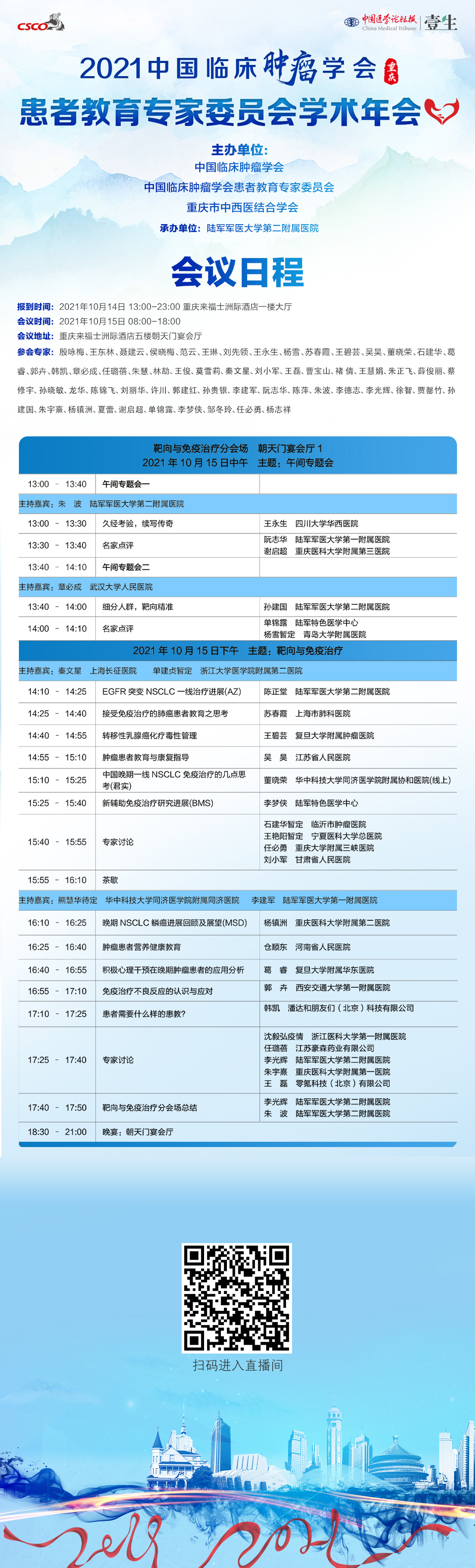 靶向与免疫治疗分会场.png