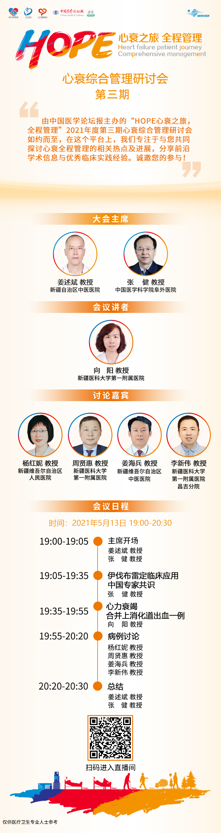 hope 病例研讨会 海报5.13 新.png