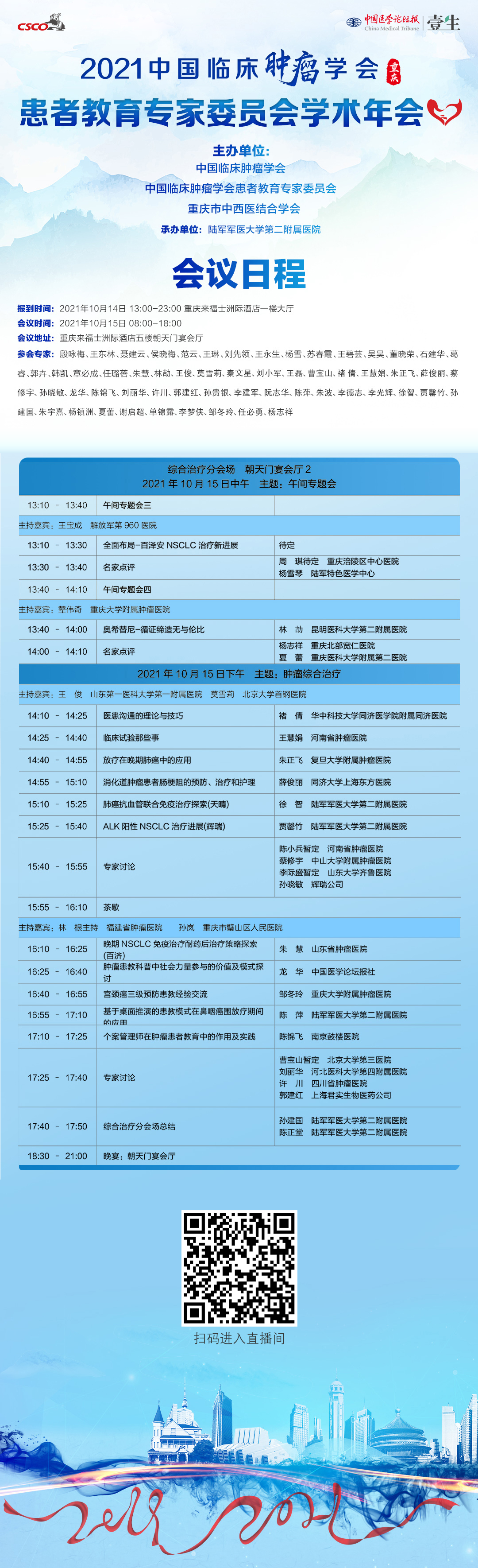 综合治疗分会场.png