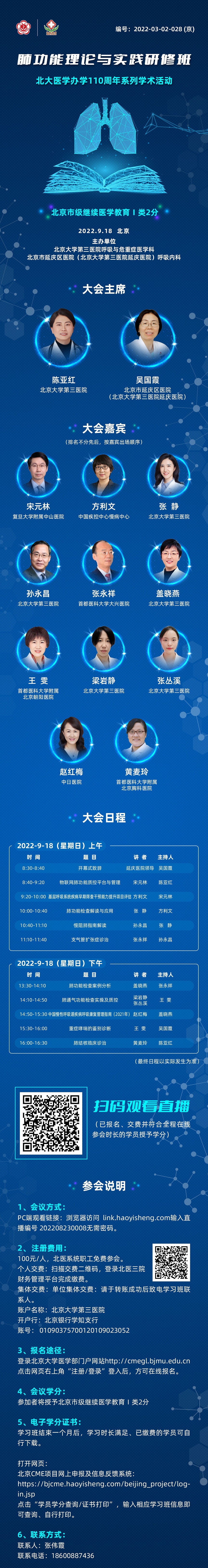 9月18日肺功能理论与实践研修班.jpg