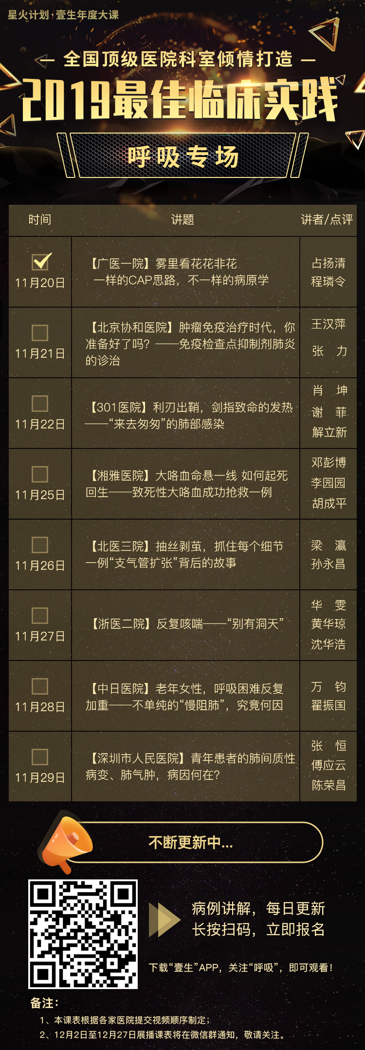 课程表—呼吸11月20日.png