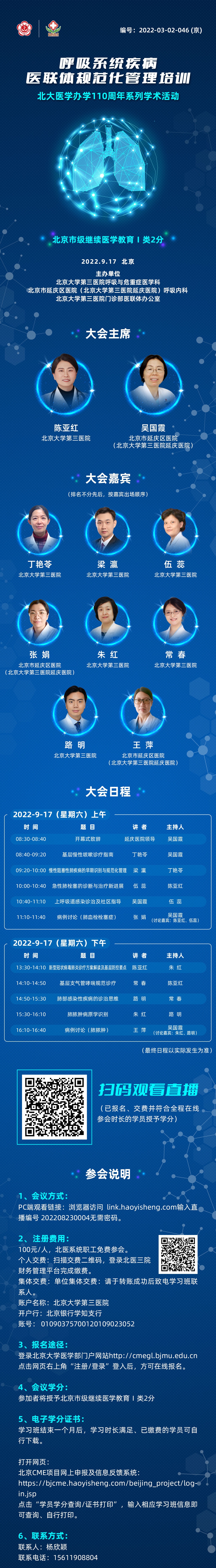 9月17日呼吸系统疾病医联体规范化管理培训.jpg