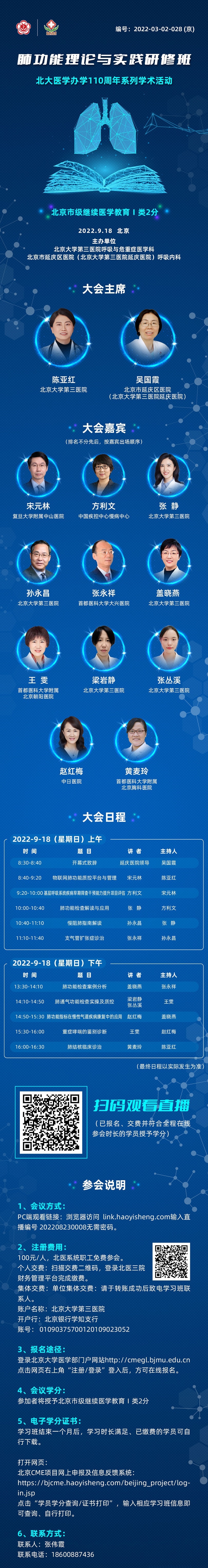 肺功能理论与实践研修班.jpg