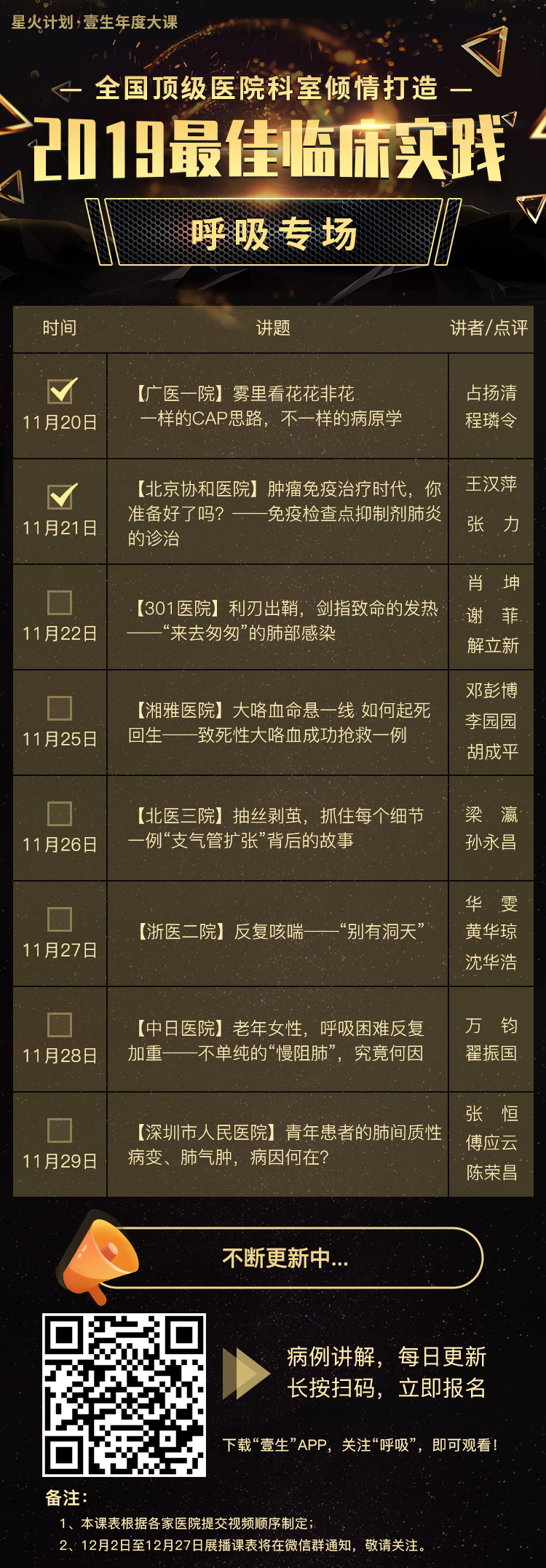 课程表—呼吸11月21日.png