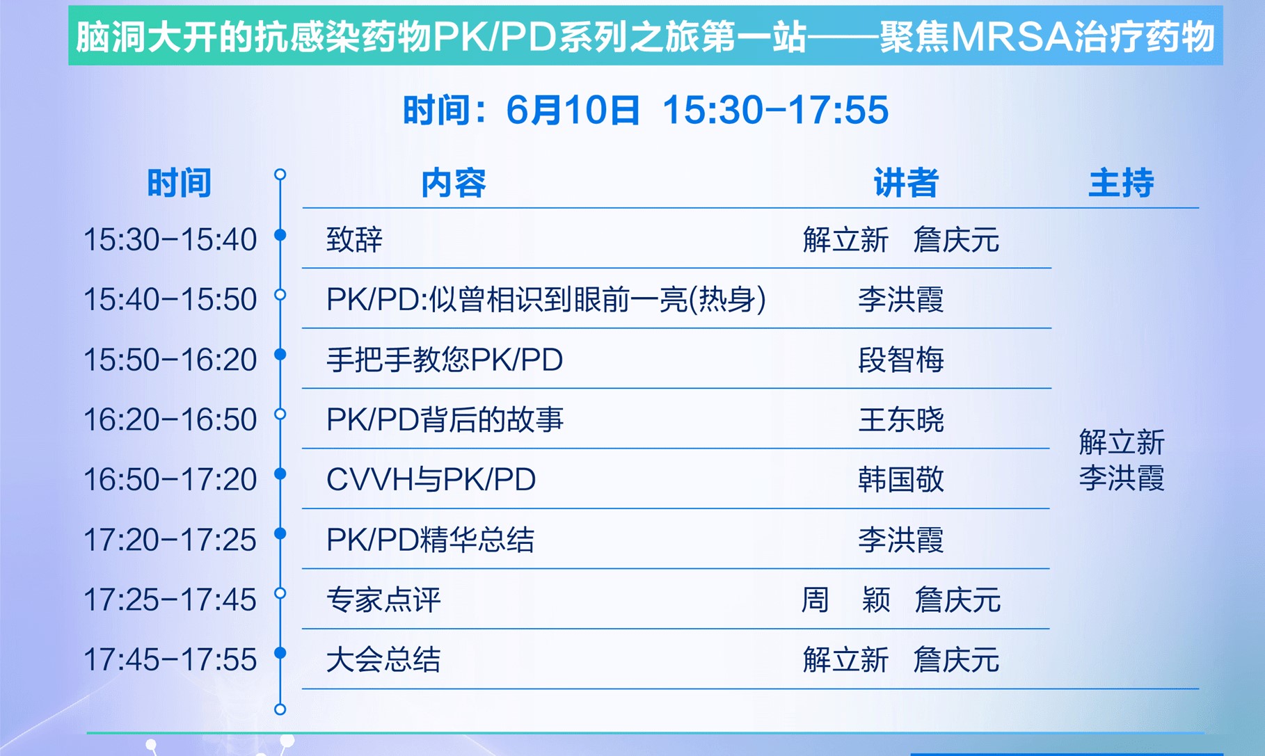 会议日程.jpg
