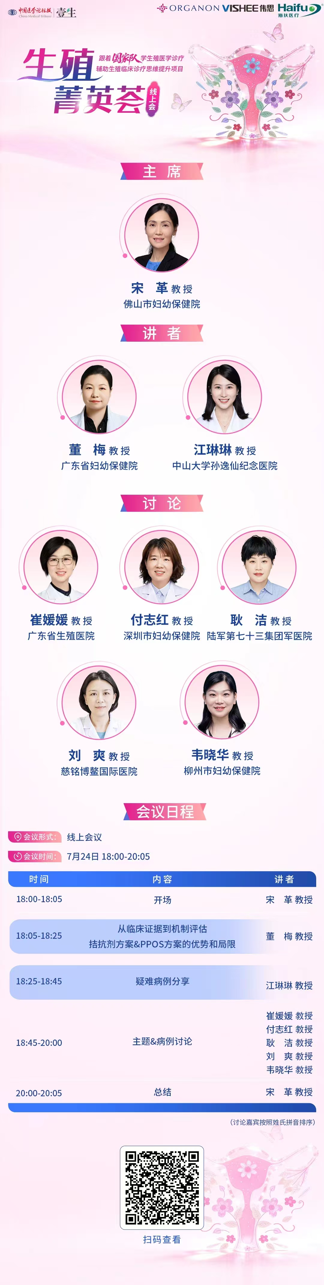 7.24生殖海报.jpg