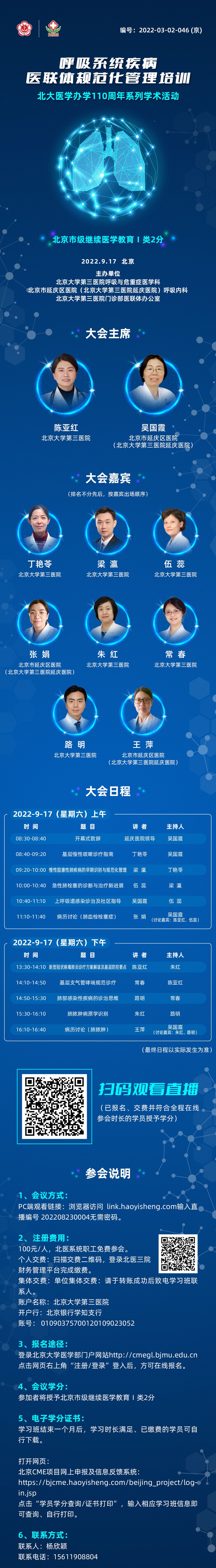 呼吸系统疾病医联体规范化管理培训.jpg