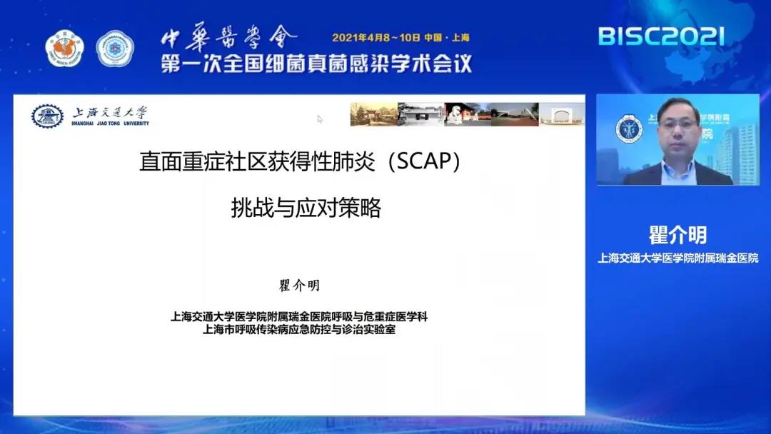 瞿介明教授指出,在新型冠状肺炎形势下,scap的病原学诊断面临着全新的