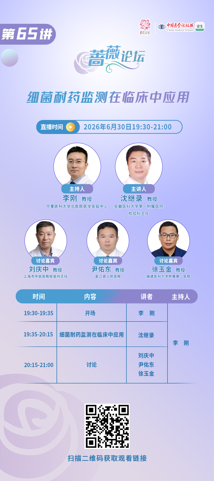 蔷薇论坛海报.jpg