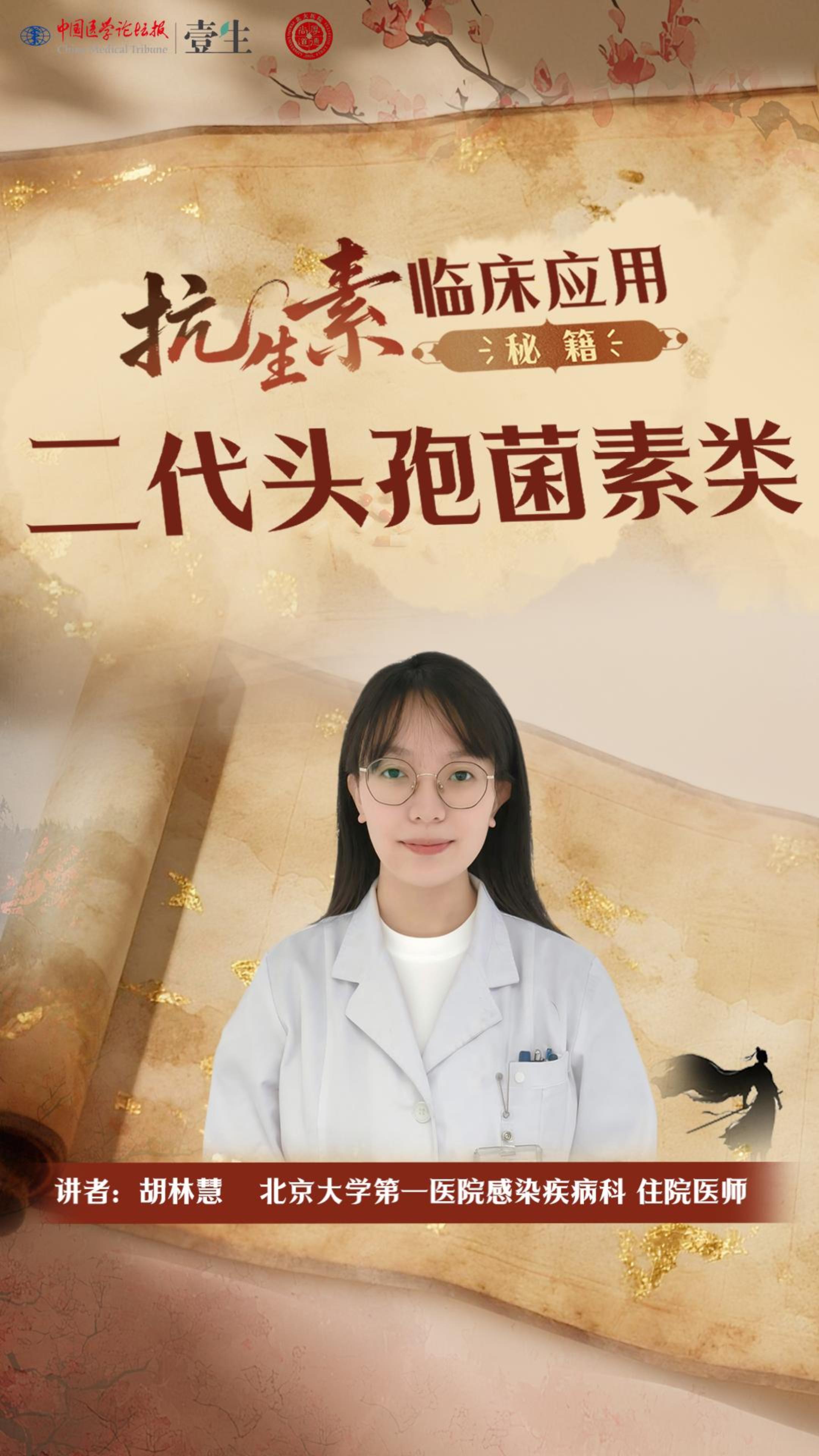 二代头孢菌素-封面.jpg