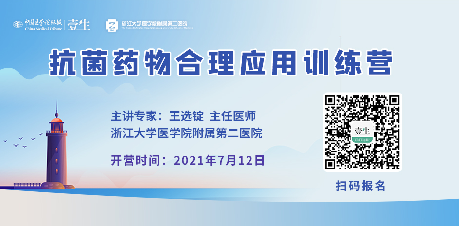 抗菌药物概banner-二维码.jpg