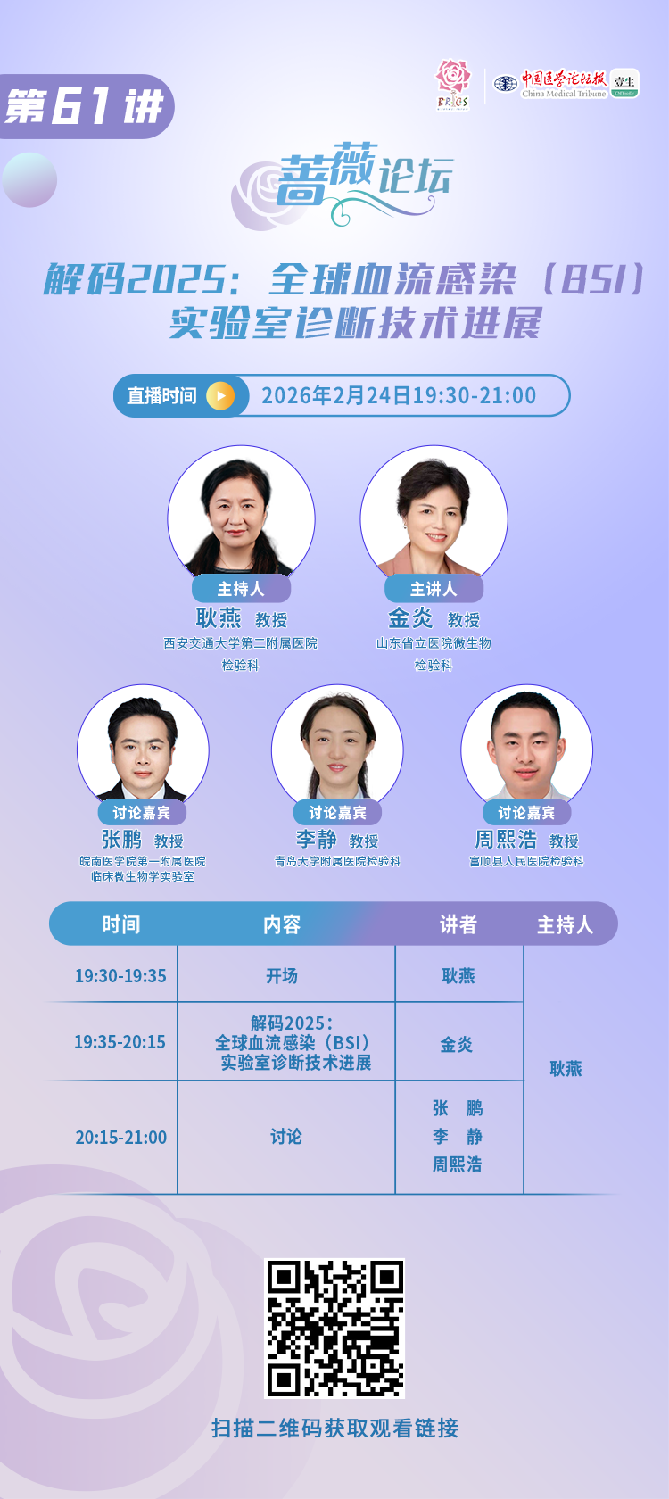 蔷薇论坛61讲海报.png