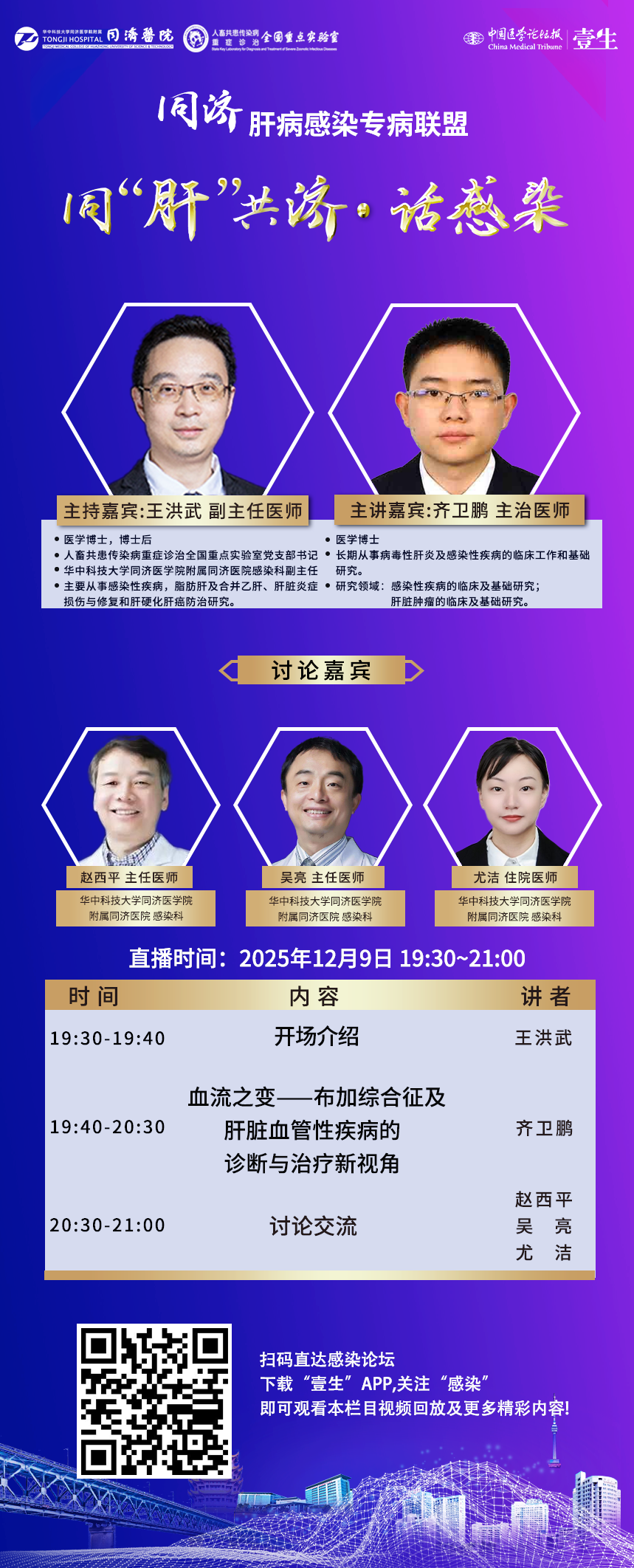 同肝共济海报12.9.png