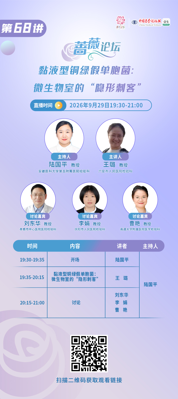 蔷薇论坛海报.jpg