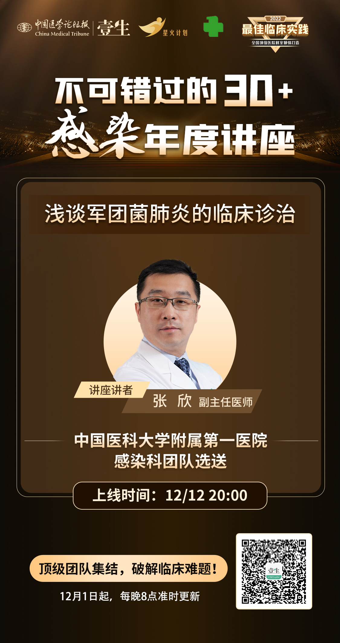 张欣  感染12.12.jpg
