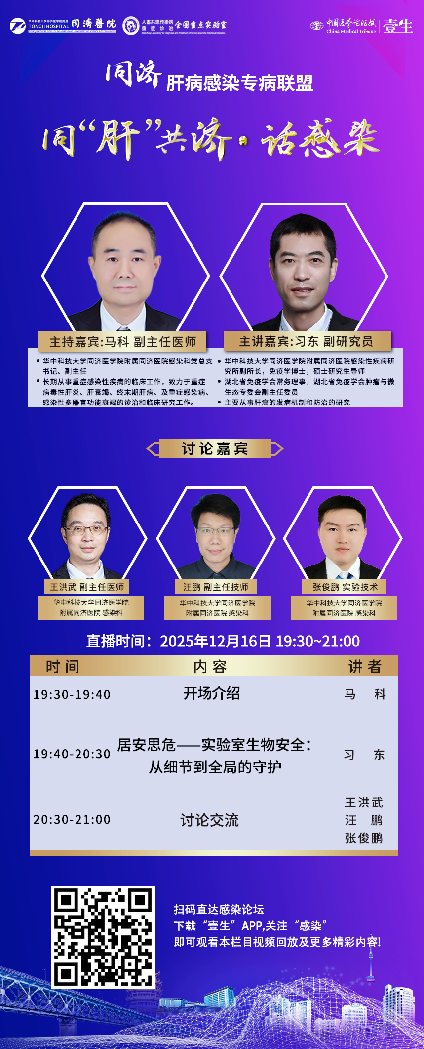 同肝共济海报12.16.png