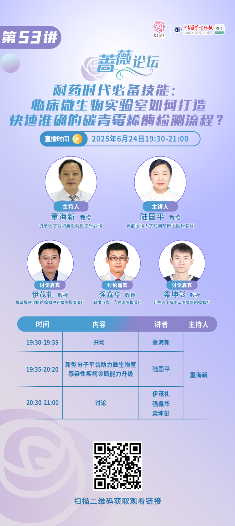 蔷薇论坛53讲海报.png