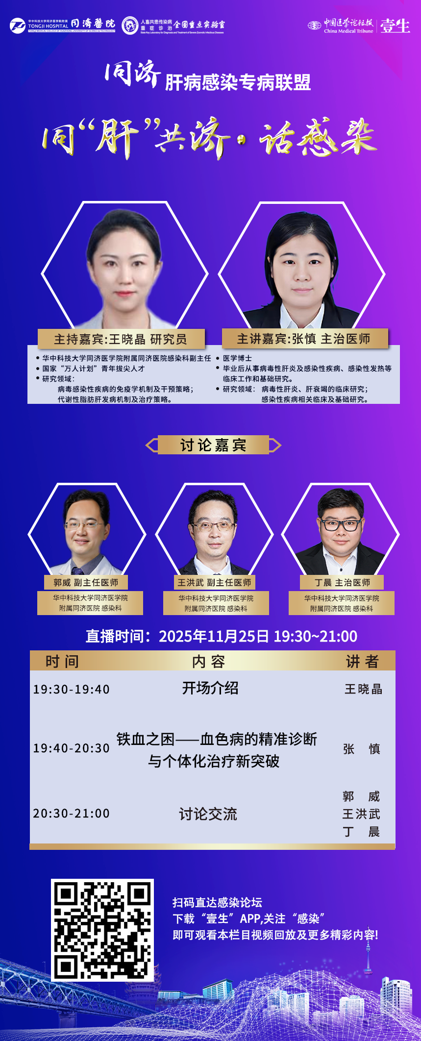 同肝共济海报11.25.png