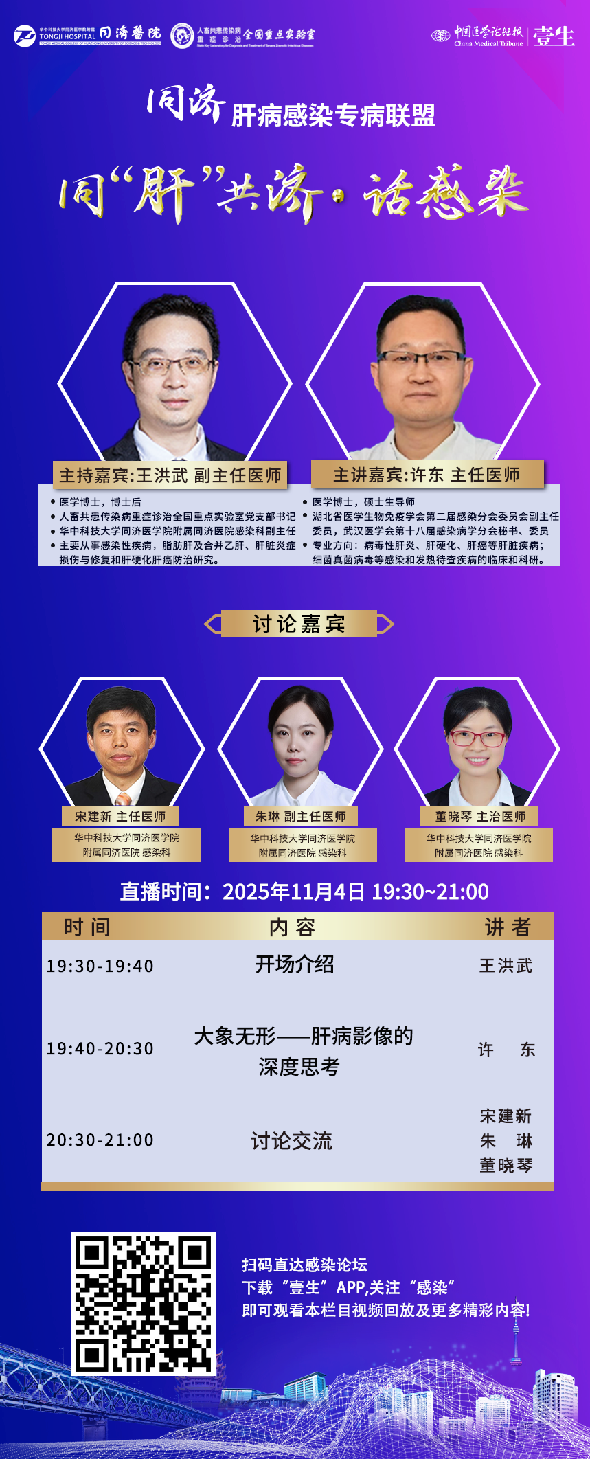 同肝共济海报11.4.png