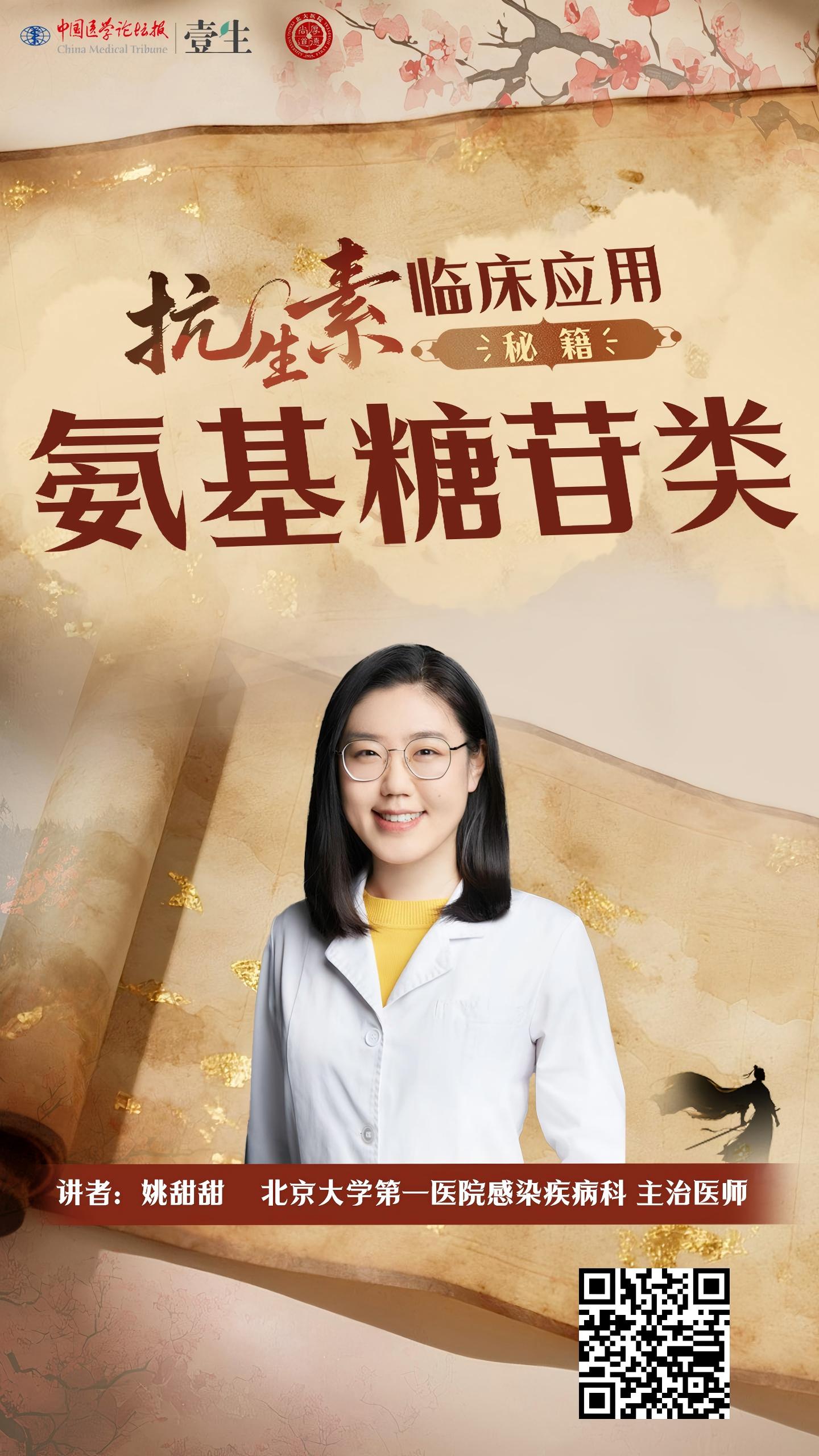 氨基糖苷类-封面(1).jpg
