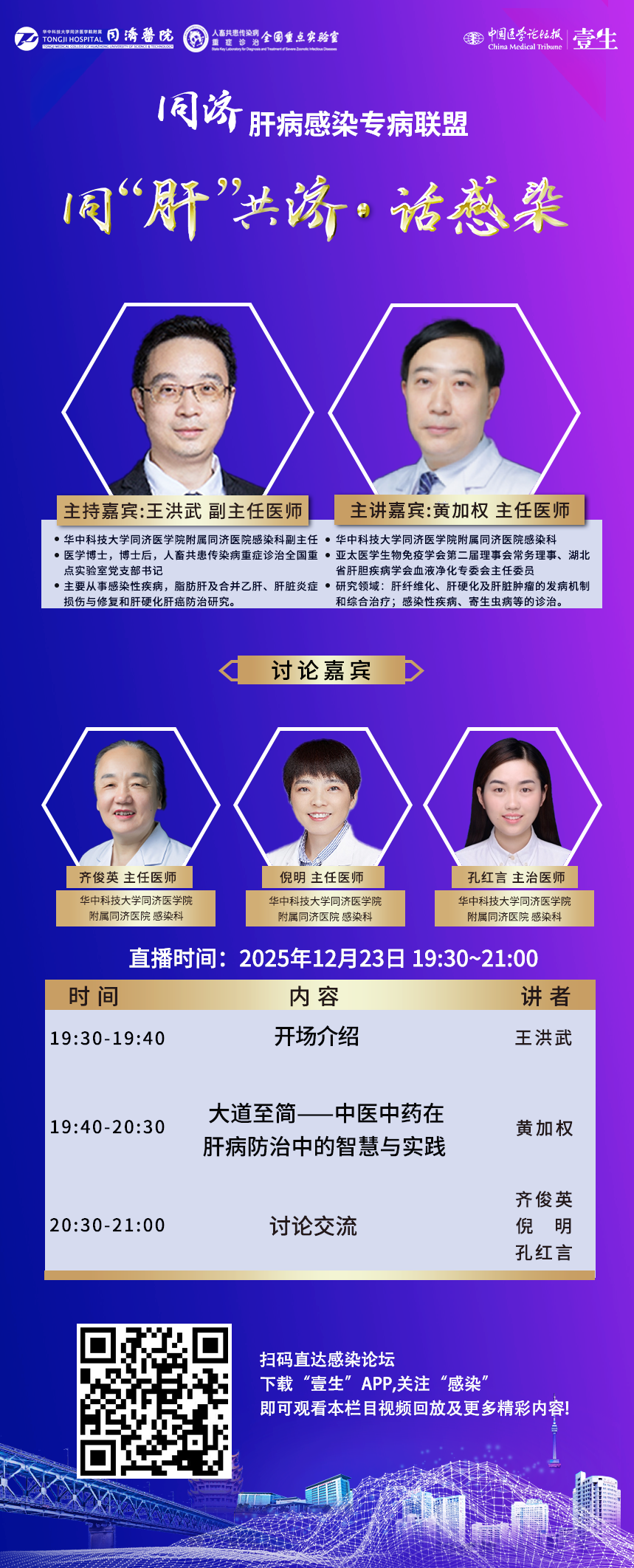 同肝共济海报12.23.png