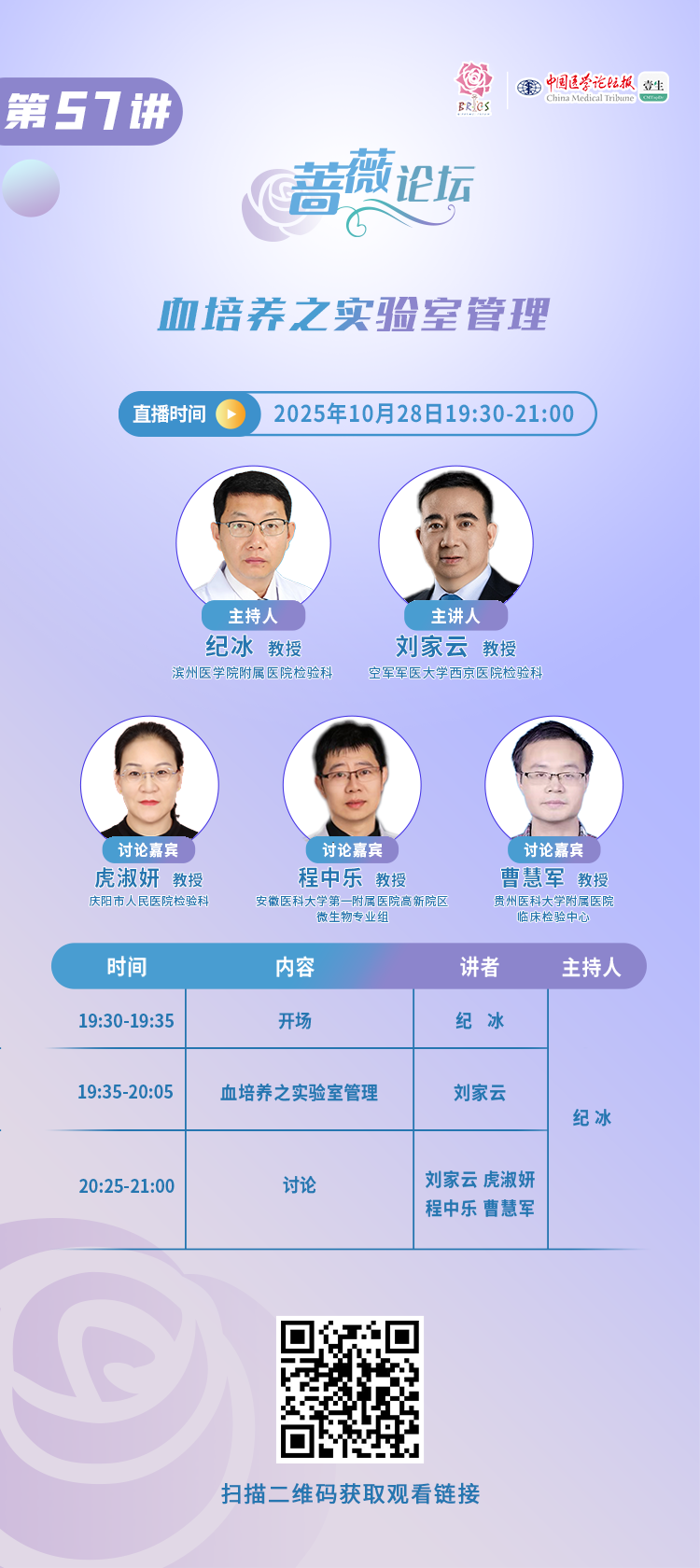 蔷薇论坛57讲海报.png