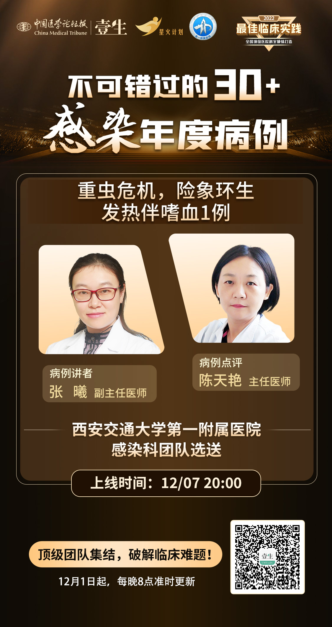 重虫危机，险象环生——发热伴嗜血1例.jpg