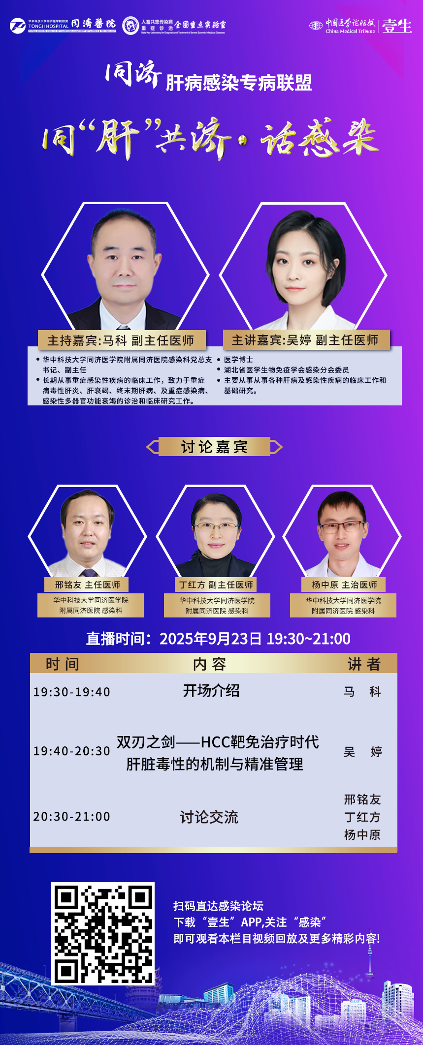 同肝共济海报9.23.png