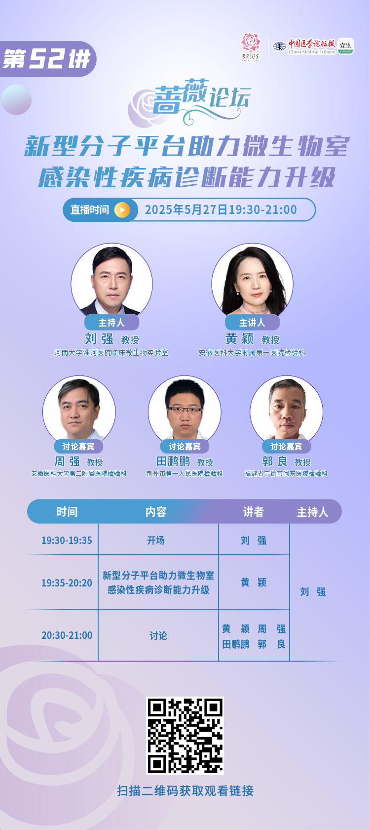 蔷薇论坛52讲海报.png