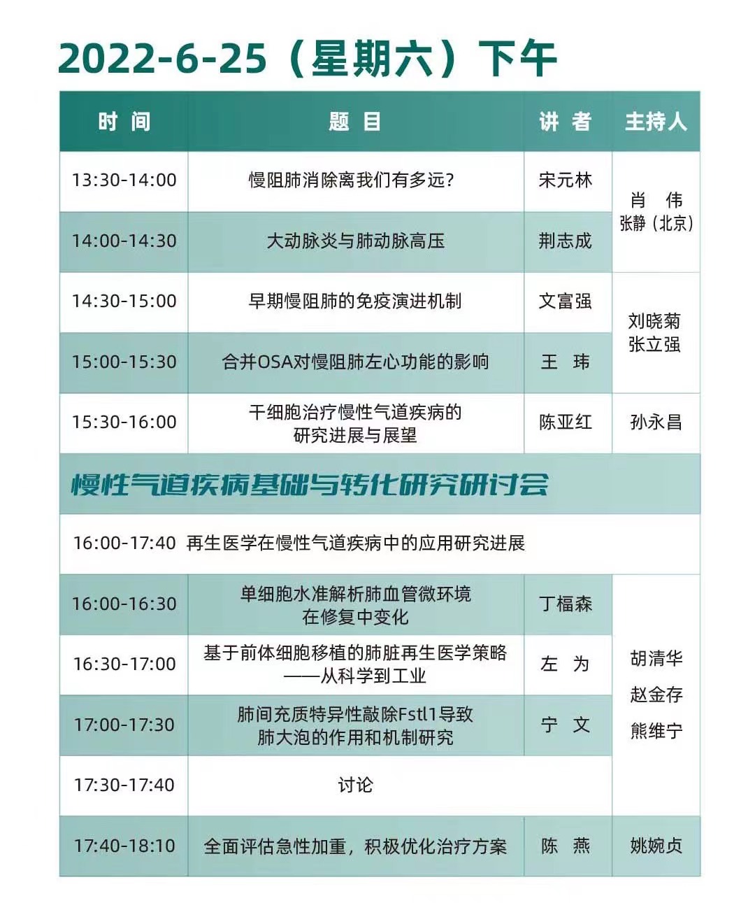 日程周六下.jpg