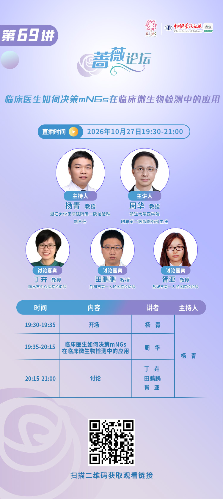 蔷薇论坛海报.jpg