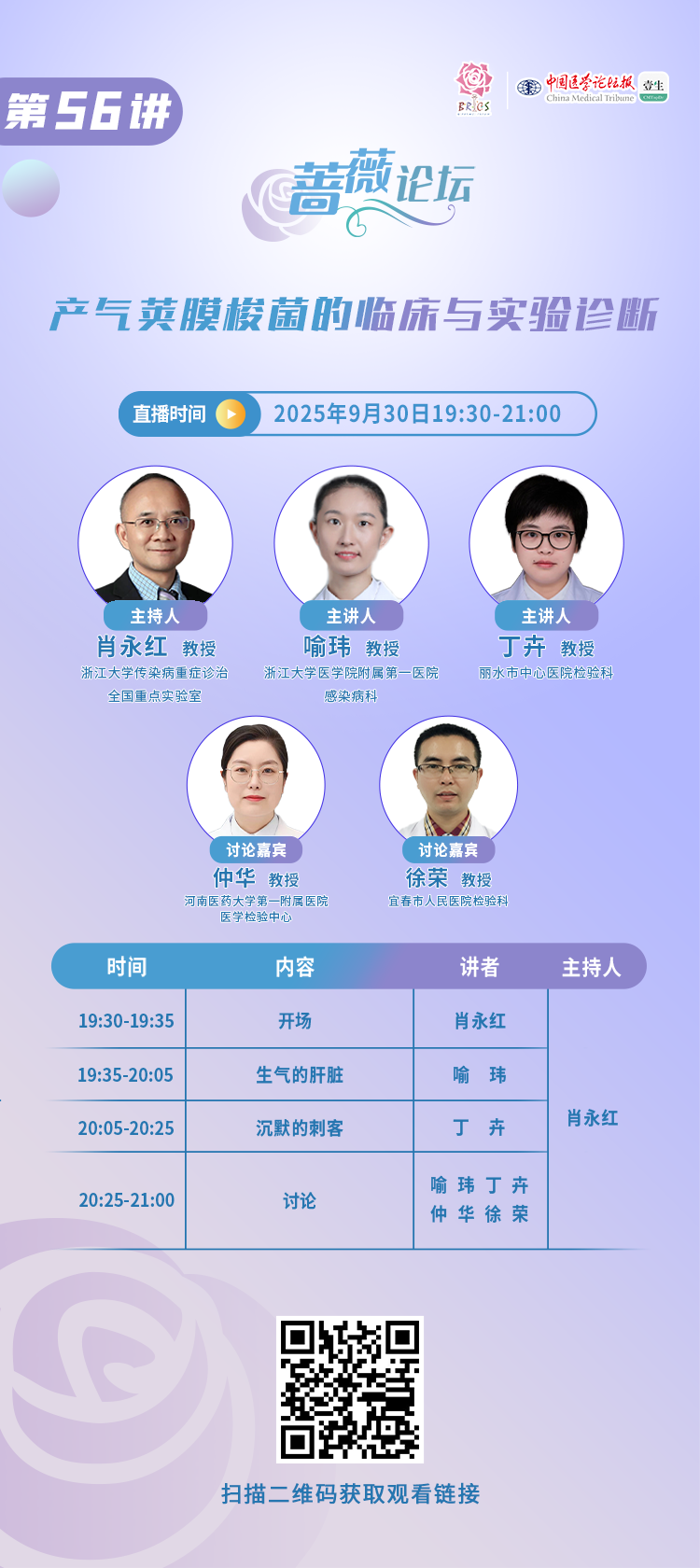 蔷薇论坛56讲海报.png