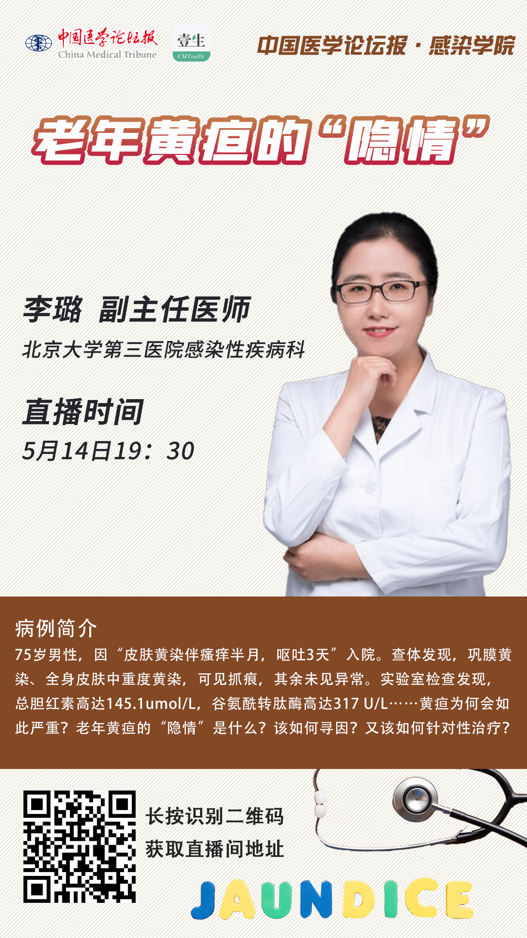 老年黄疸的“隐情”.png