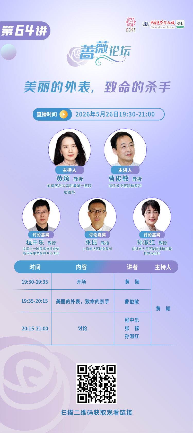 蔷薇论坛海报.jpg