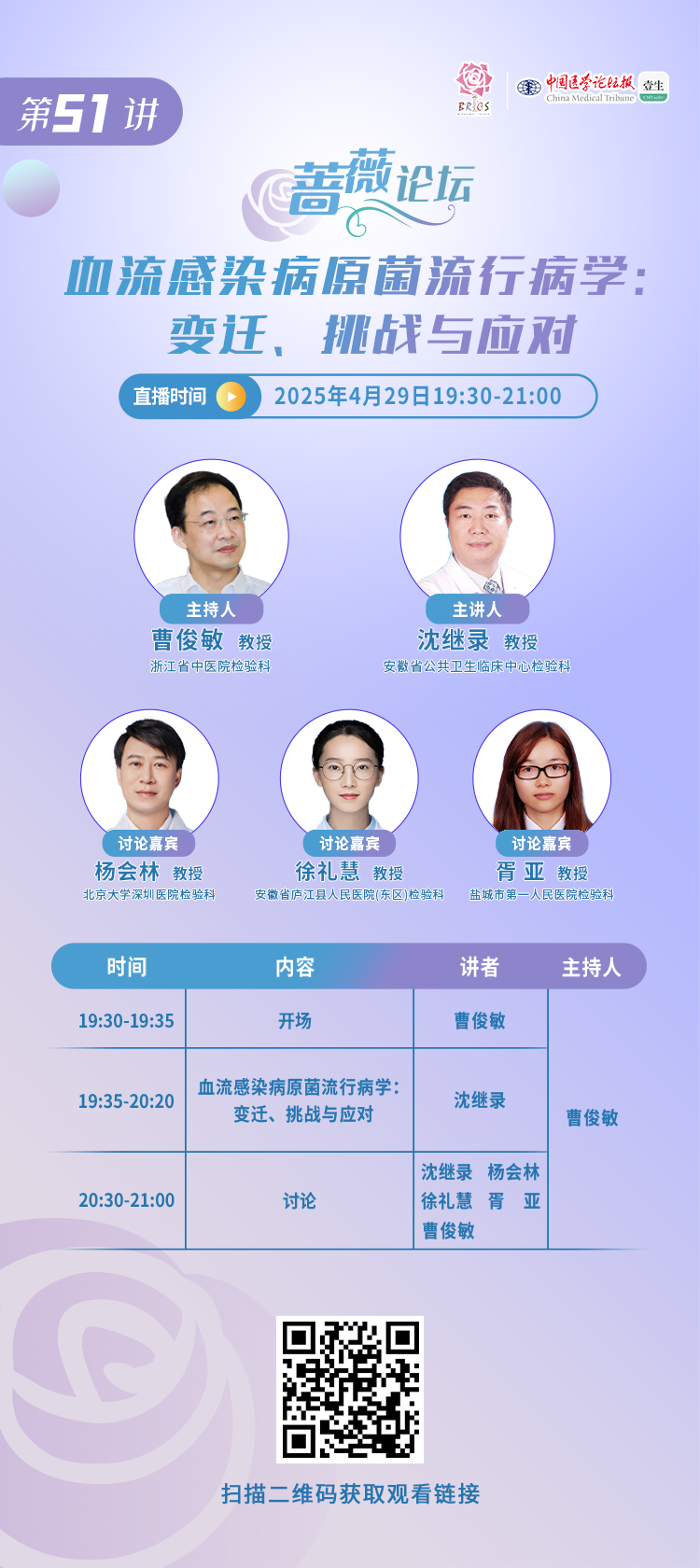 薔薇論壇51講海報.png