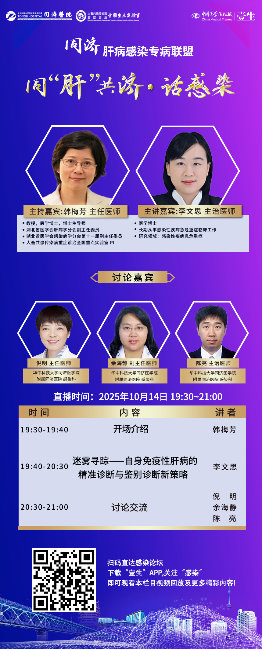 同肝共济海报10.14.png