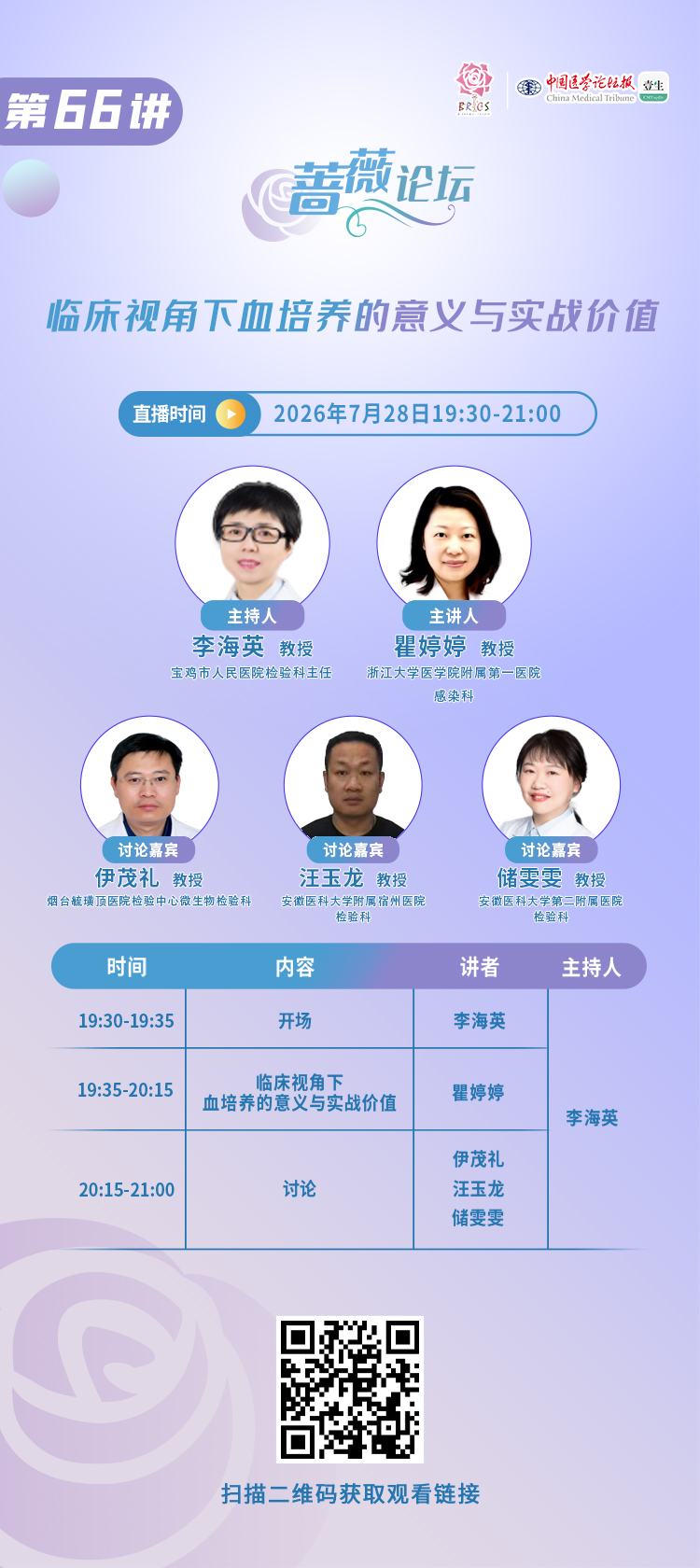 蔷薇论坛海报.jpg