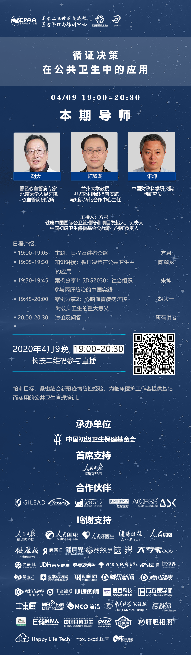 4.9公卫项目课程海报-新.png