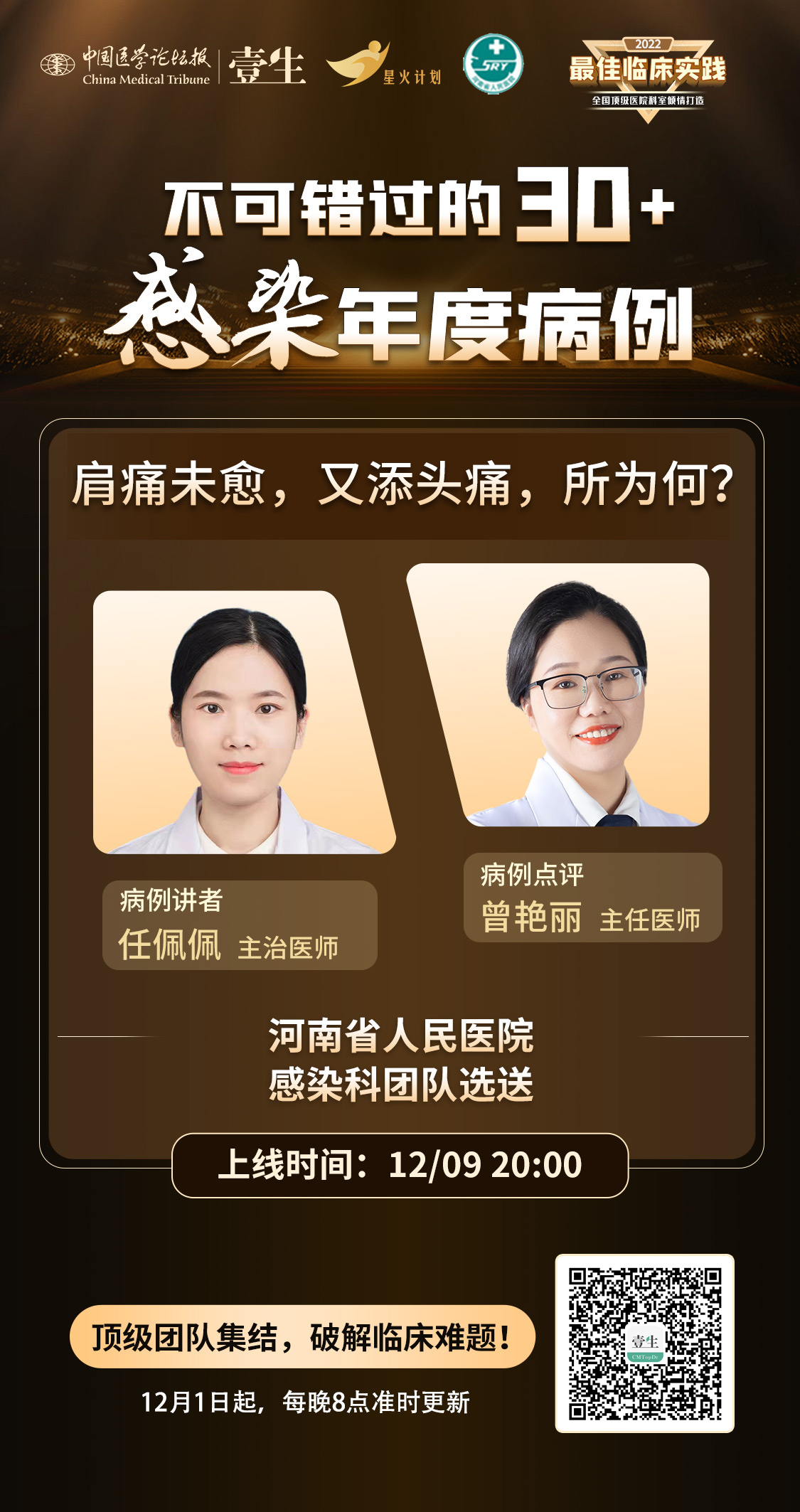 肩痛未愈，又添头痛，所为何？.jpg