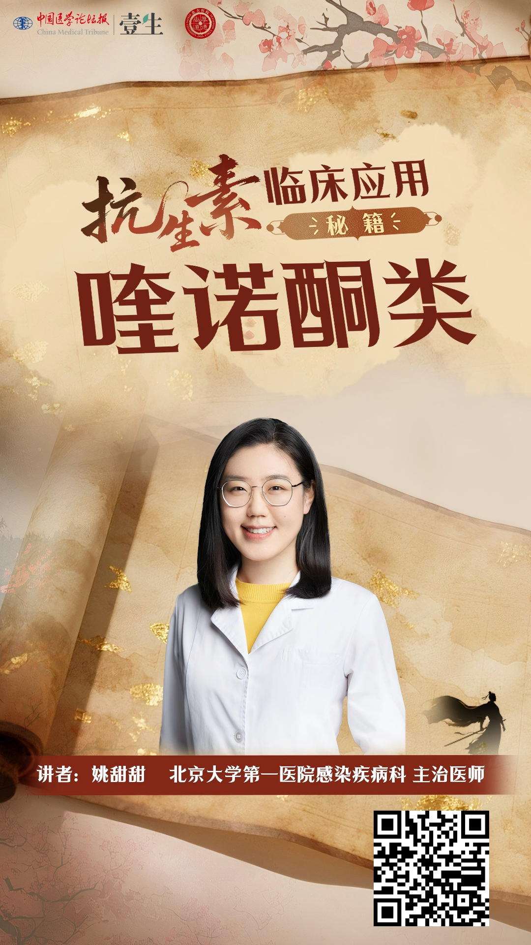 喹诺酮(1).png