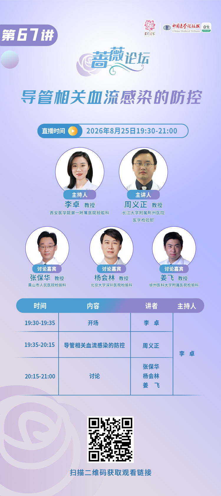 蔷薇论坛海报.jpg