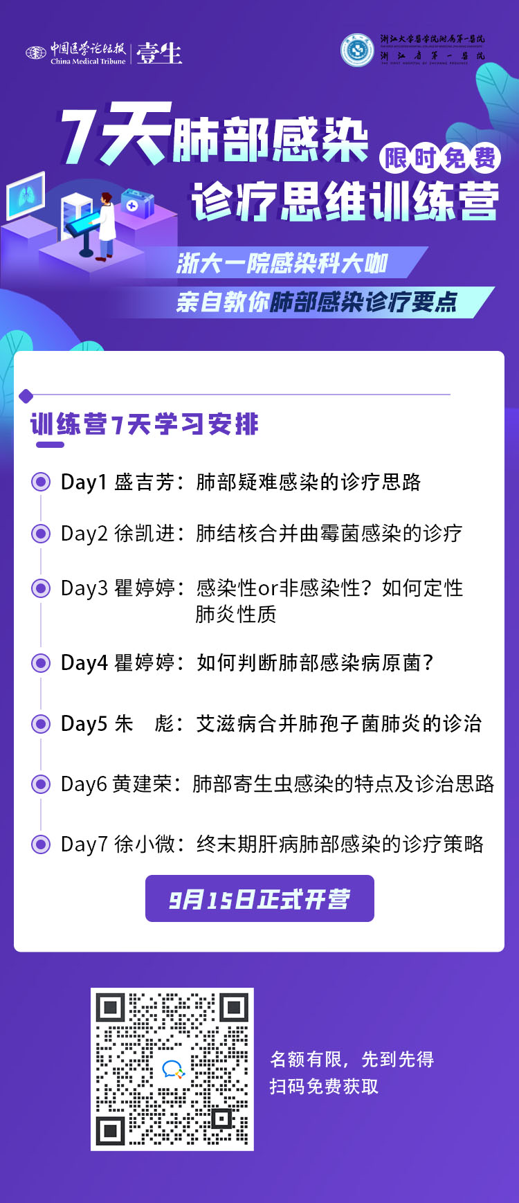 7天肺部感染训练营.jpg