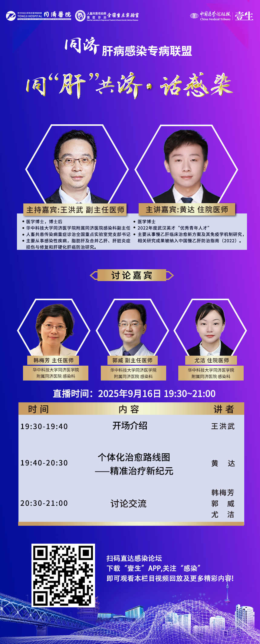 同肝共济海报9.16.png