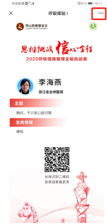 拉票2.png
