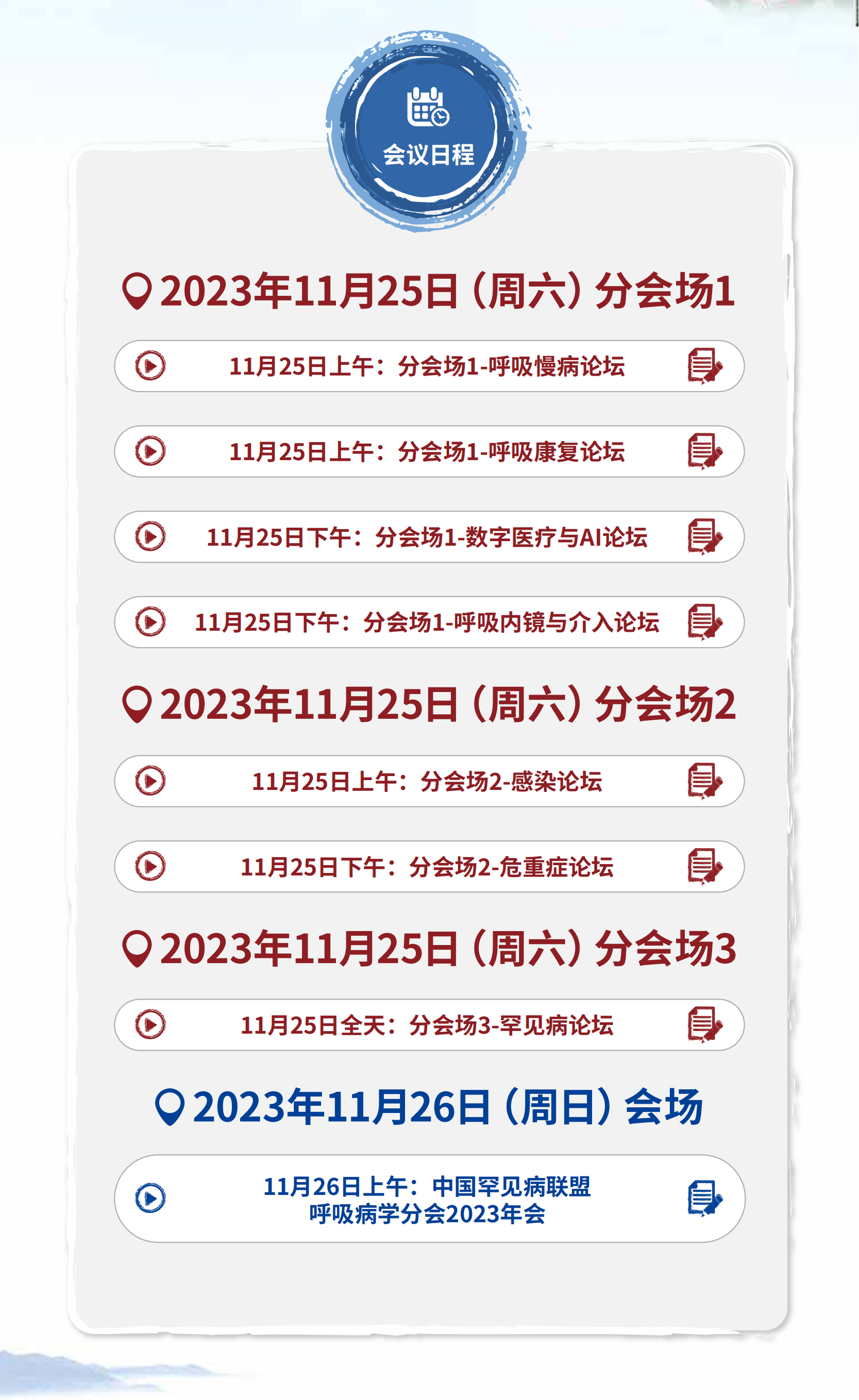 2023帅府园H5-日程部分1116改(2)_00.png