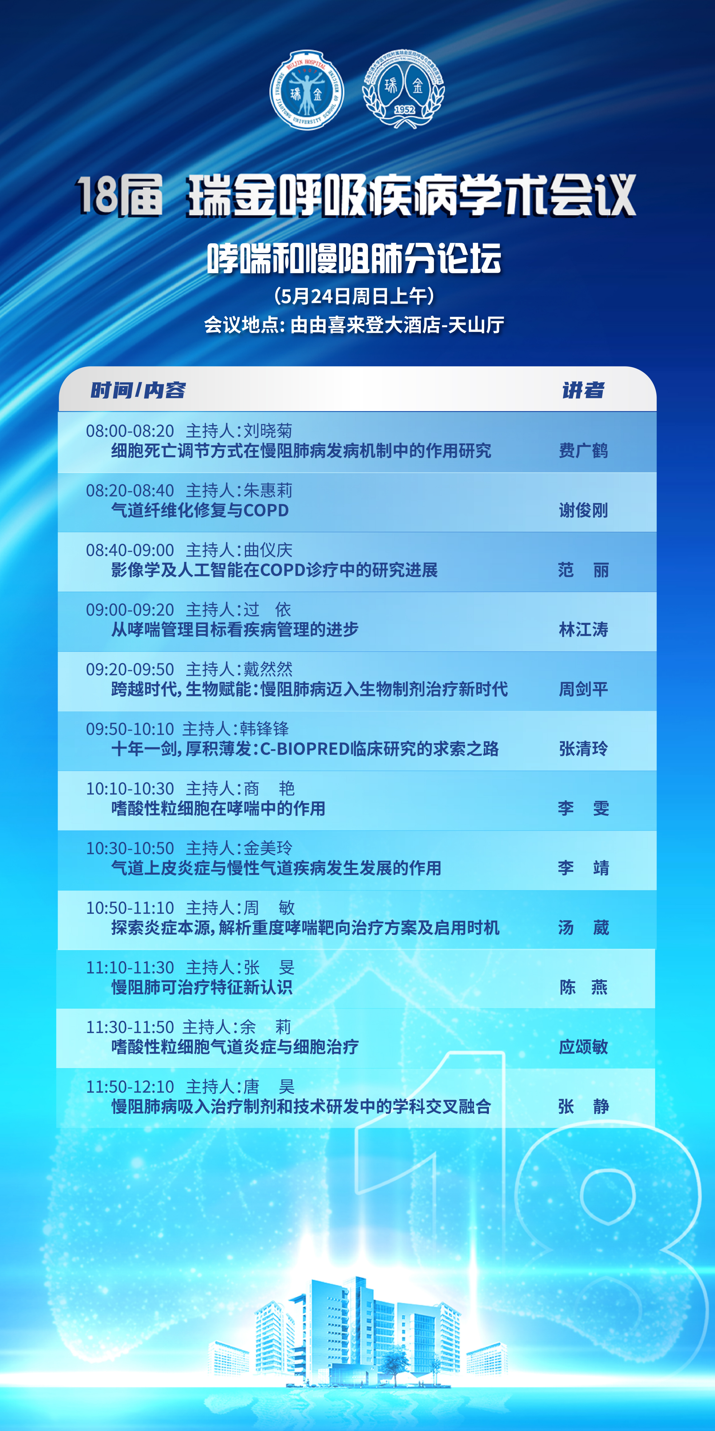 H5议程521_06.png