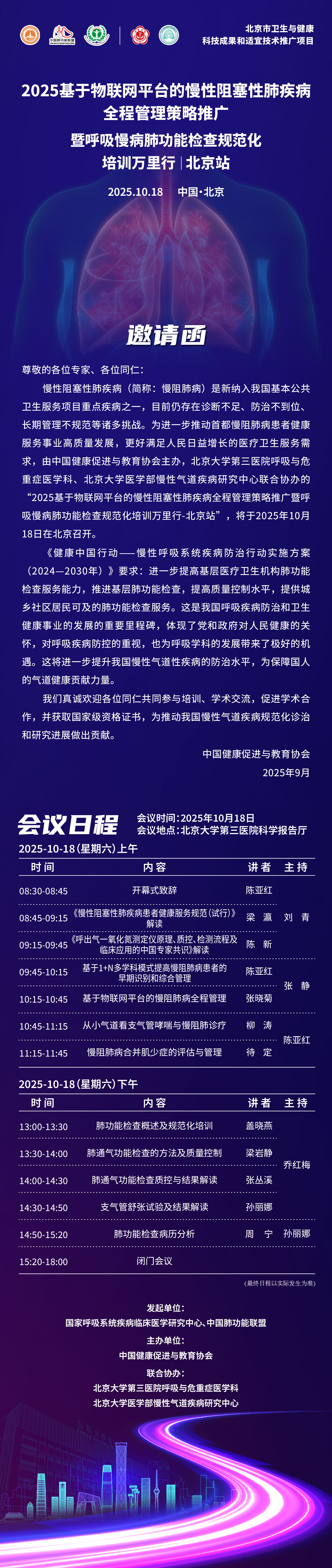邀请函&日程.jpg