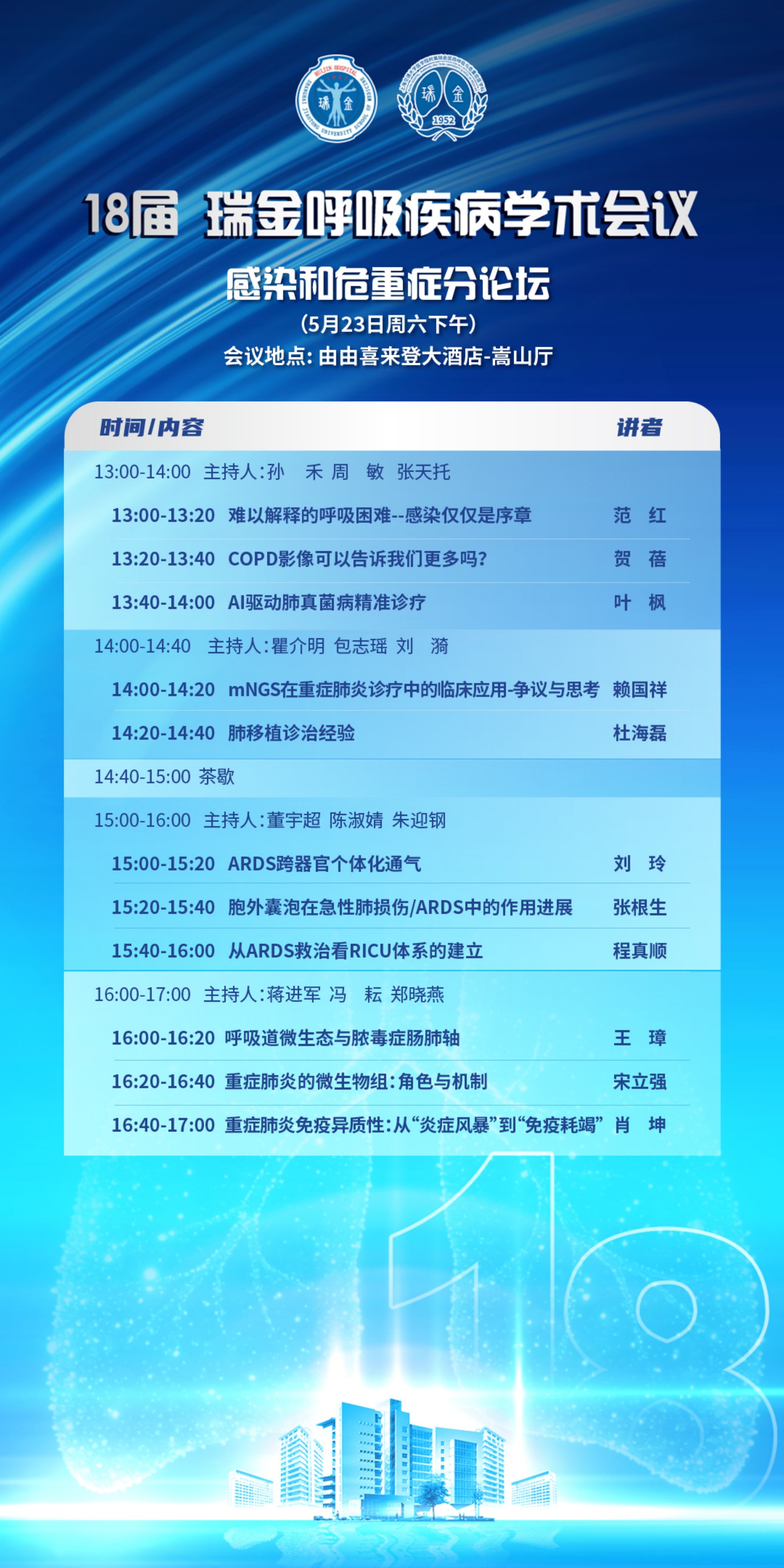 H5议程521_02.png