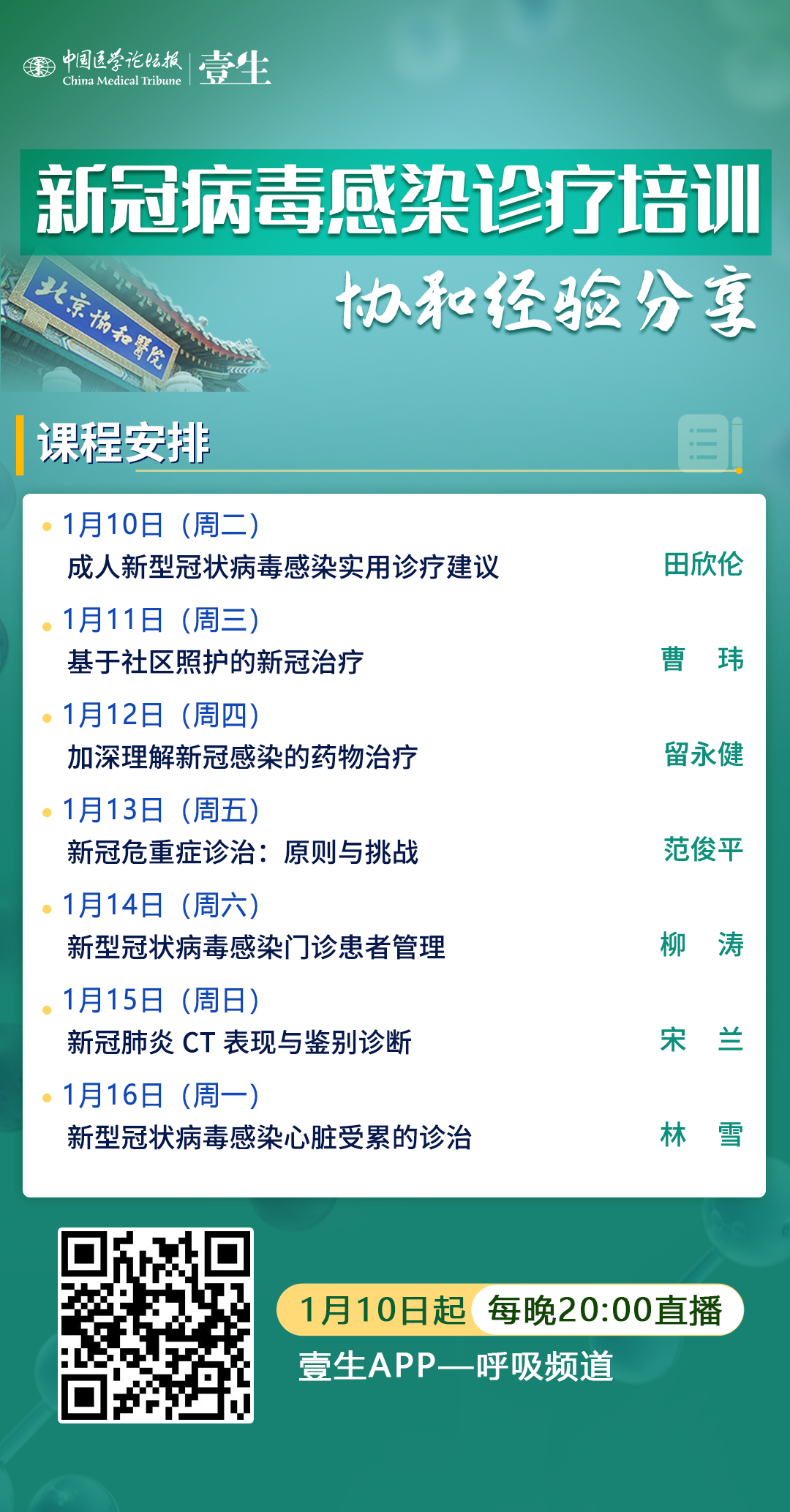 协和新冠海报修改.png